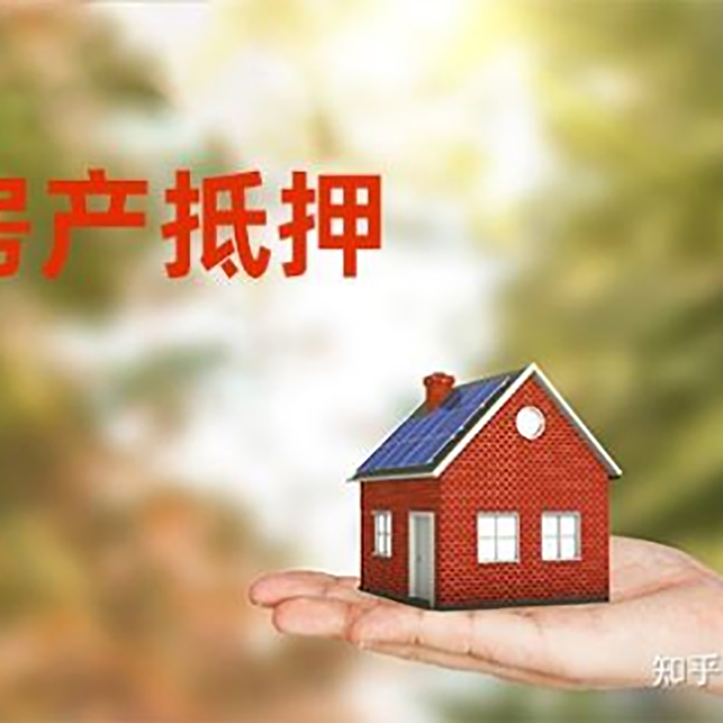 永城重庆房产消费抵押贷款办理条件