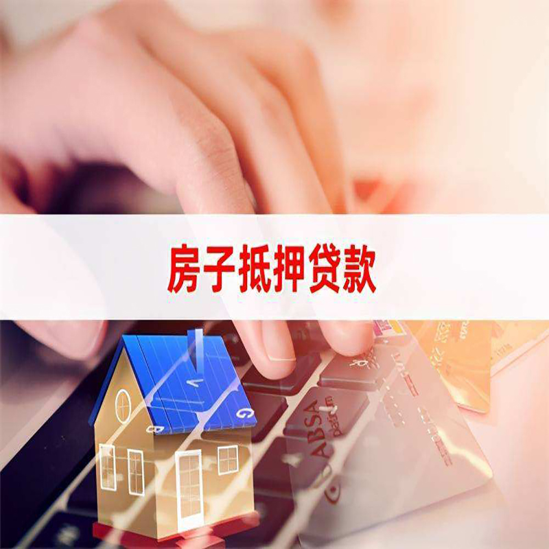 永城重庆房屋抵押贷款对价值的评估怎么计算