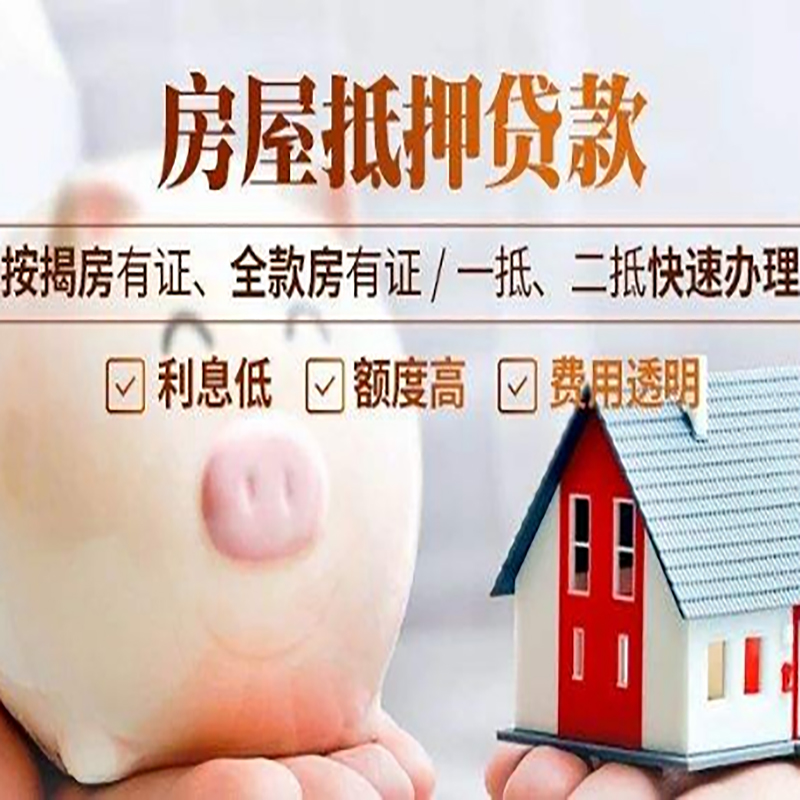 永城房屋抵押贷款年限|房子抵押贷款