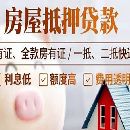 永城房产抵押贷款好办理吗?