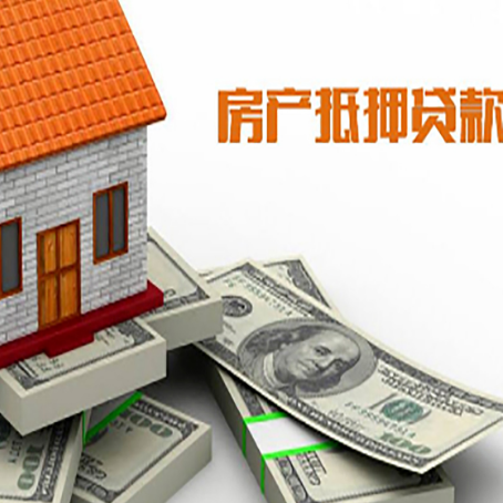 永城房产抵押贷款对房产有哪些限制和规定