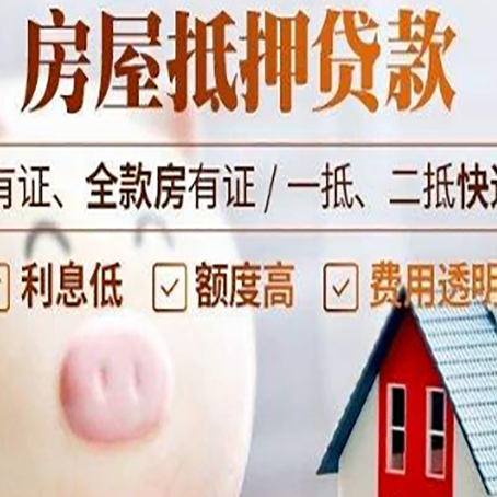 永城房产抵押贷款要注意五大事项！