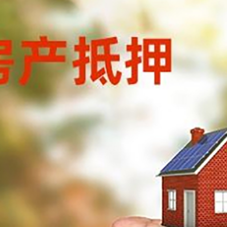 永城房产抵押贷款到银行该如何申请？