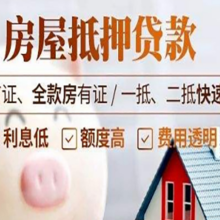 永城房子二次抵押贷款的步骤？