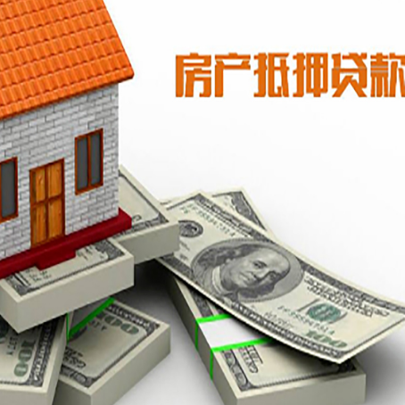 永城房屋抵押贷款和按揭贷款有什么区别呢?