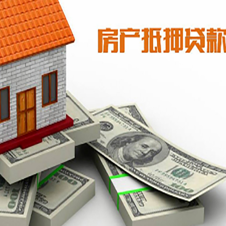 永城房屋抵押贷款需要哪些手续和条件?