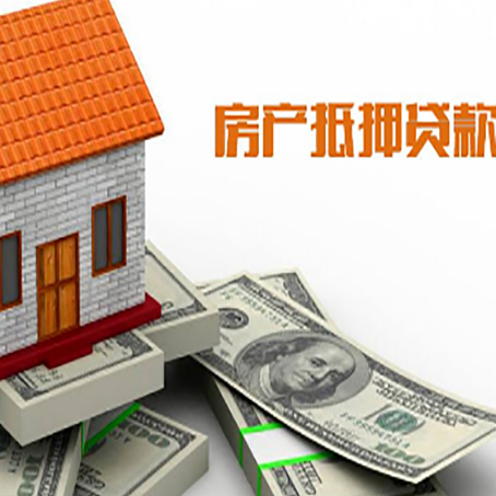永城房屋抵押贷款利率全解析