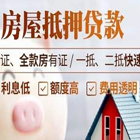 永城房产抵押贷款有哪些手续费?