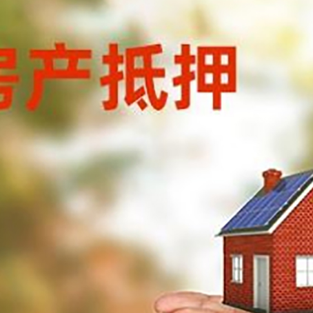 永城房子抵押贷款的期限能有几年?
