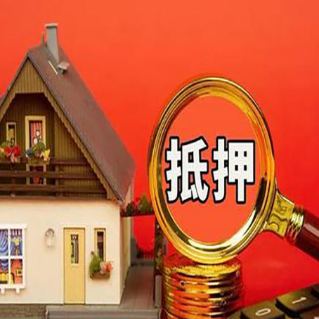 永城房子抵押贷款的高效办理方法在这里