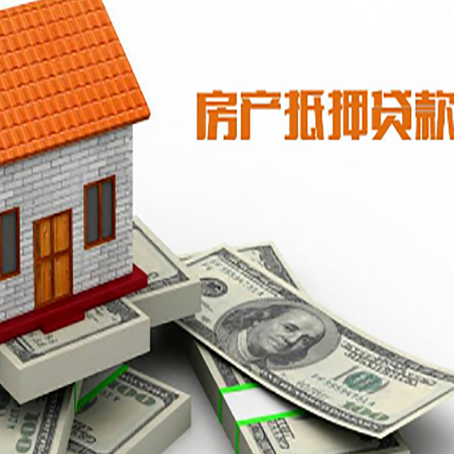 永城房屋抵押贷款利率是多少?