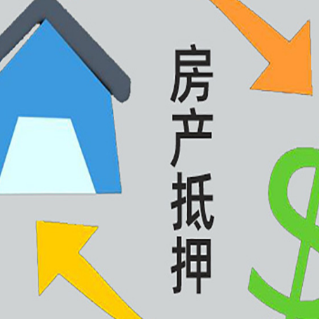 永城房屋抵押贷款用来买一套房子可以吗?