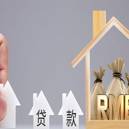 永城房屋二次抵押贷款可以贷多少